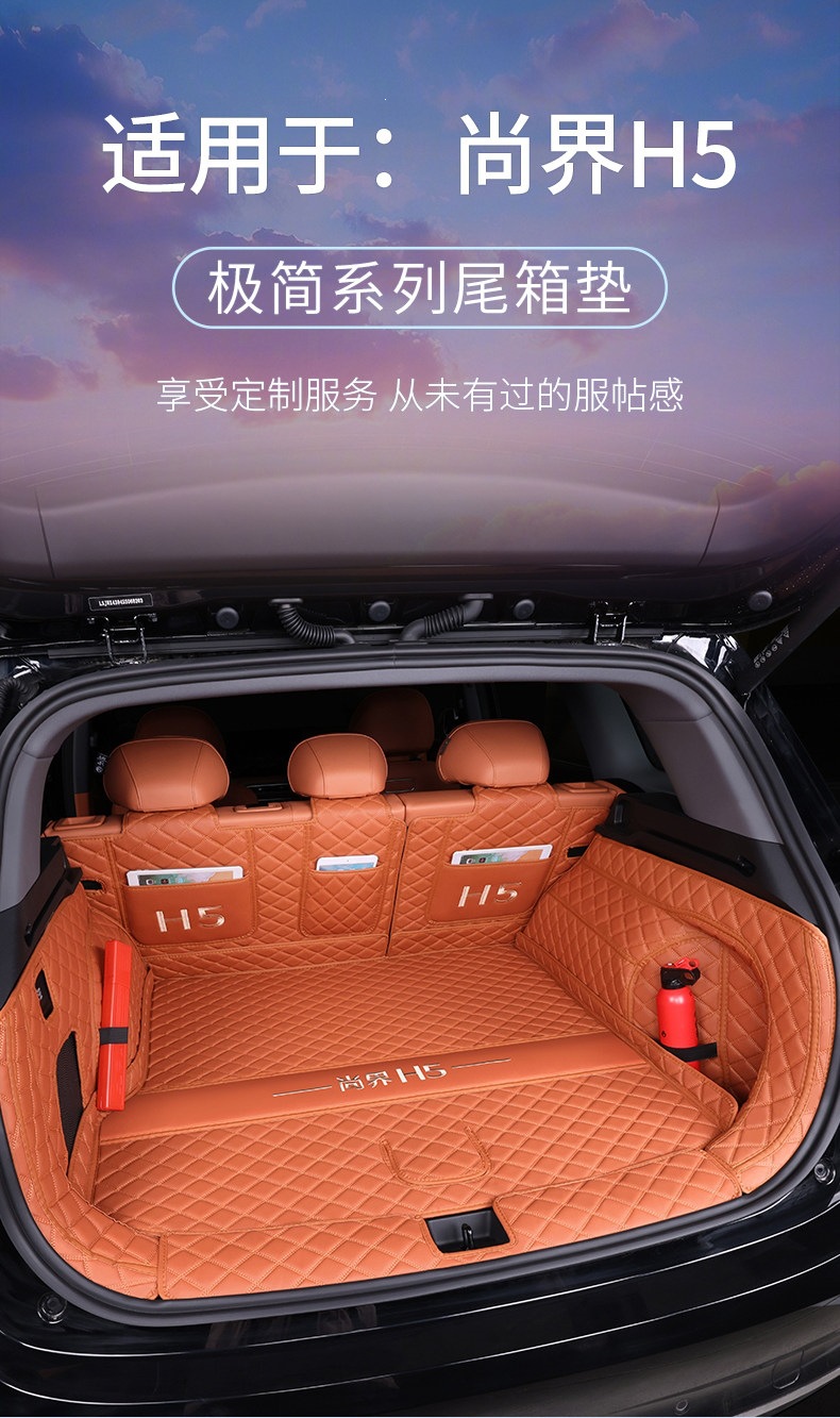 Suitable for 25-26 models of Shangjie H5, full-coverage trunk mat, thickened, waterproof, and wear-resistant