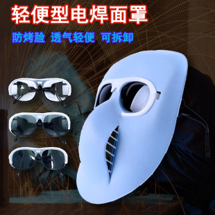 New Welding Mask, Anti-Grill Mask, Full Face Protection, Lightweight Glass Lens for Welders