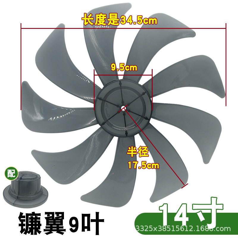 风扇扇叶12/14/16/18寸5叶7叶迷你叶子落地风扇风叶片电风扇扇叶-阿里巴巴