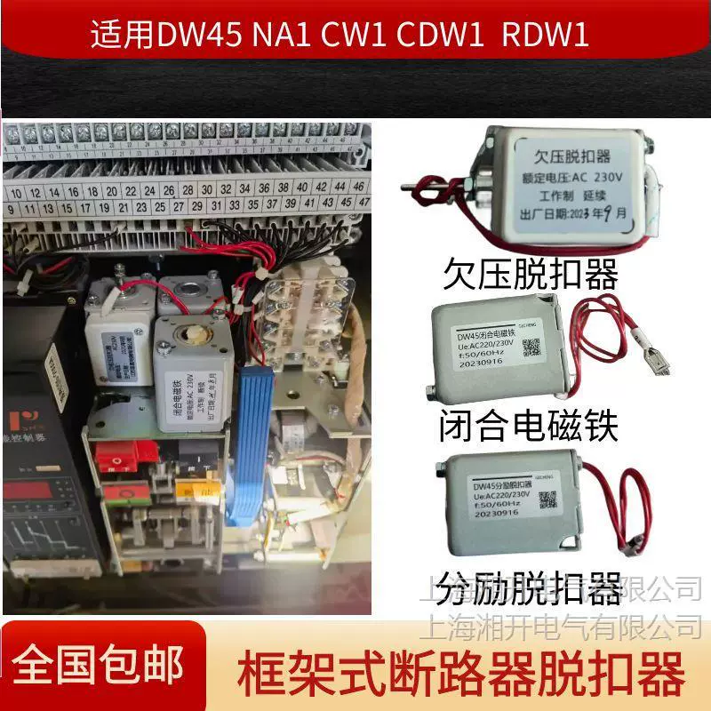 DW45 Dispeller CDW1NMACW1RDW1 IOUs Reliers Deep Disposter Closed Electromagnetic Coil AC230400