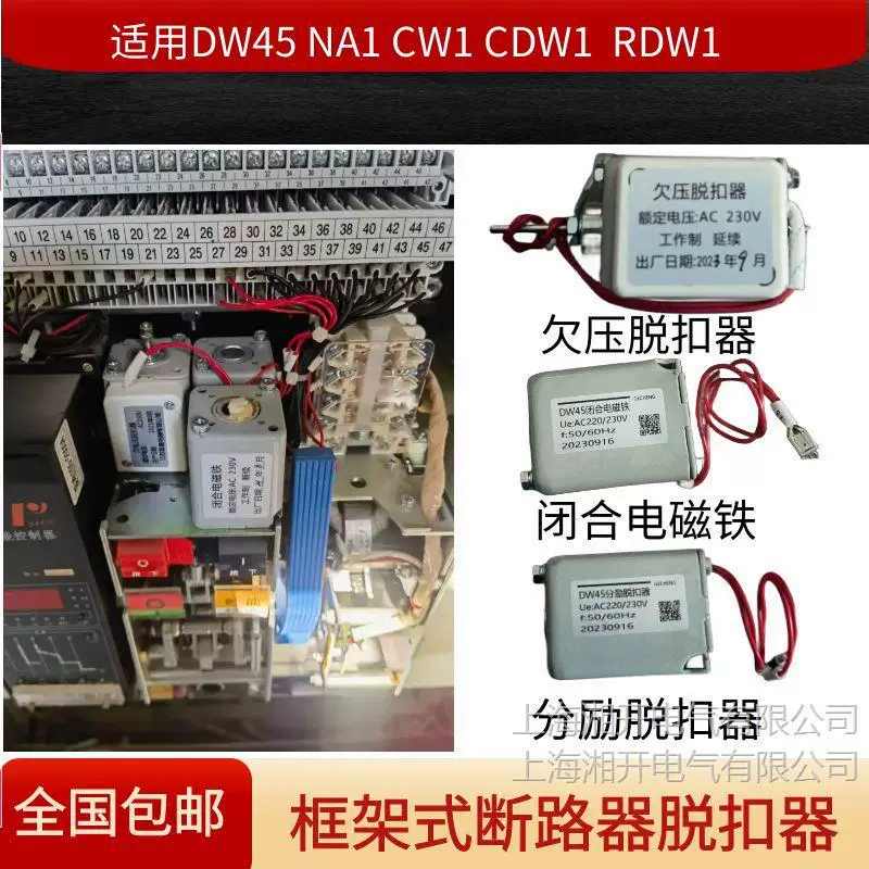 DW45 Dispeller CDW1NMACW1RDW1 IOUs Reliers Deep Disposter Closed Electromagnetic Coil AC230400