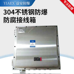 Stainless Steel Explosion-Proof Monitoring Box 304 Anti-Corrosion Distribution Box Oil Depot Offshore Platform Waterproof Control Junction Box