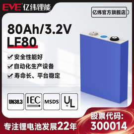 定制EVE亿纬锂能磷酸铁锂电池3.2V80Ah LF80A动力储能电池