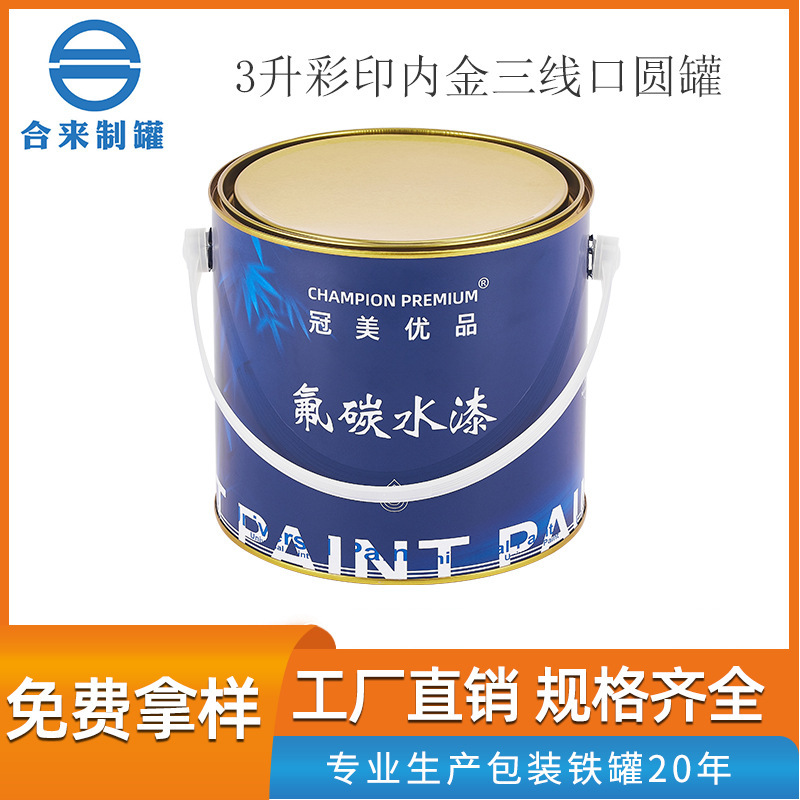 3升彩印防伪内金三线口圆罐 马口铁圆形铁盒厂家直销马口铁圆罐