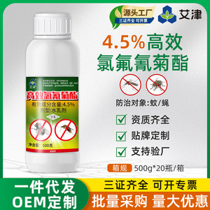 艾津高效氯氰菊酯4.5%灭蚊子药杀苍蝇大面积用杀虫剂速效