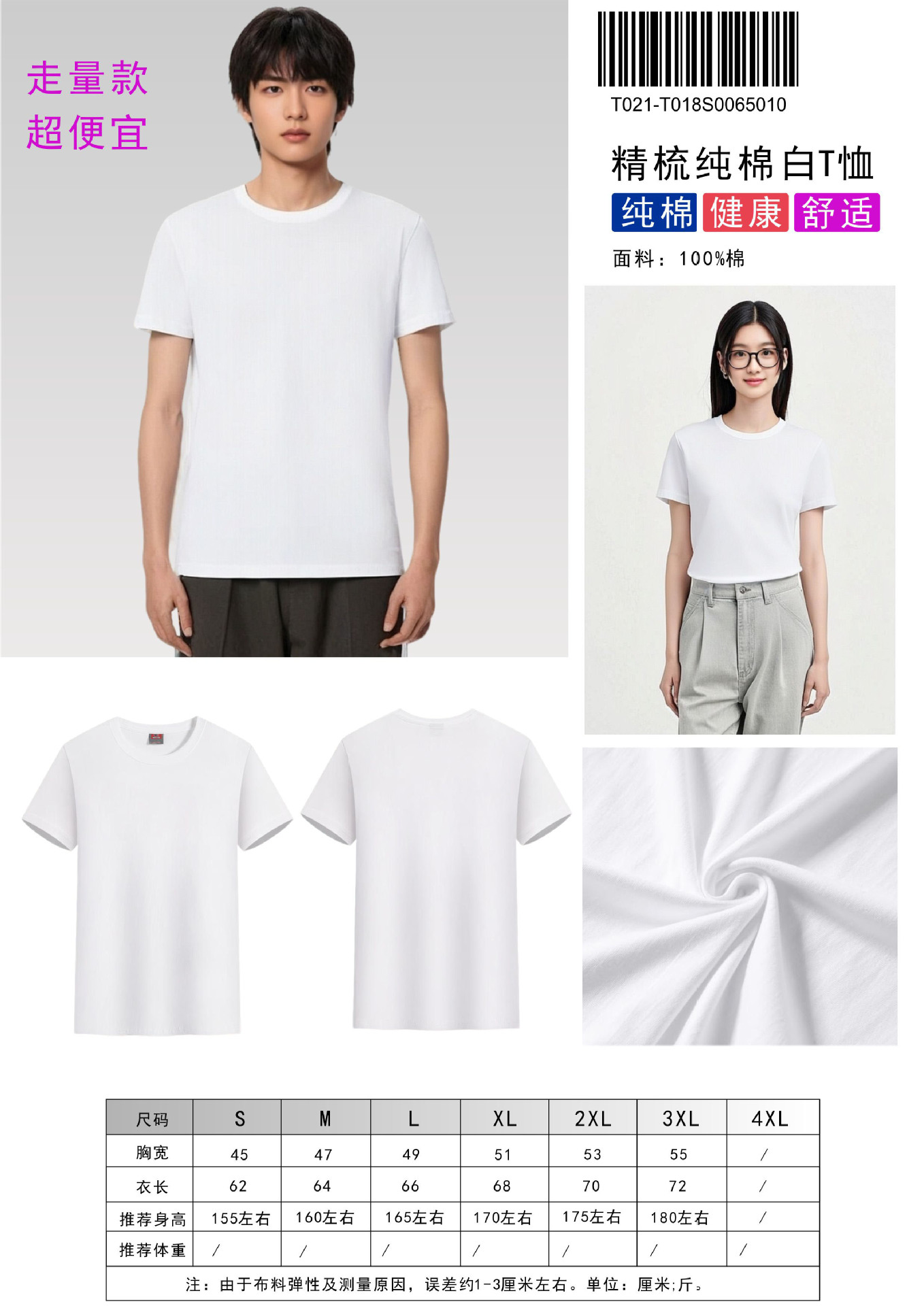 Algodón puro 160 g blanco (T021)