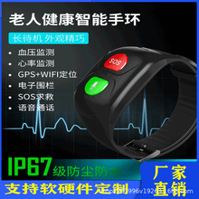 老人定位手环4G带心率血氧测温SOS电子围栏GPS防丢健康智能手环