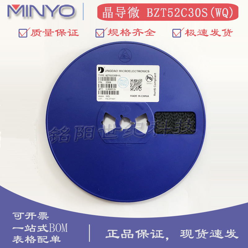 晶导微BZT52C30S 丝印WQ 0805 贴片SOD-323 30V 500mW 稳压二极管