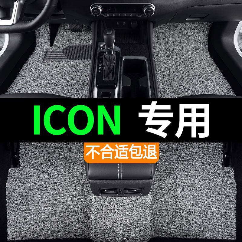 Suitable for Geely ICON car mat wire ring mat chocolate 2023 exquisite a set of car mats