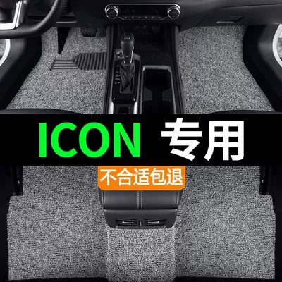 Suitable for Geely ICON car mat wire ring mat chocolate 2023 exquisite a set of car mats