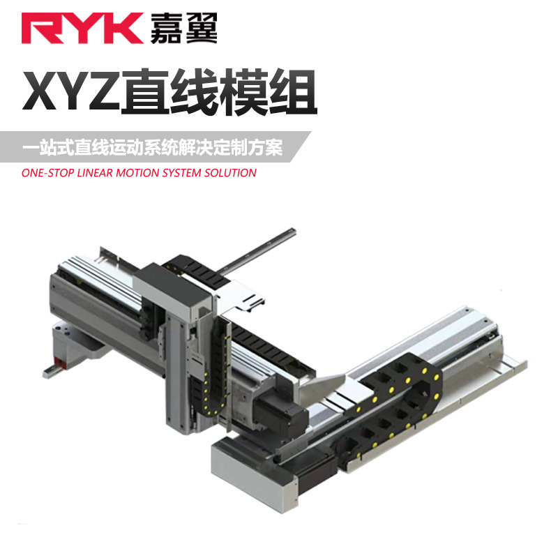 RYK直线电机平台 光栅磁栅精度高定位滑台 与全封闭模组多轴搭建
