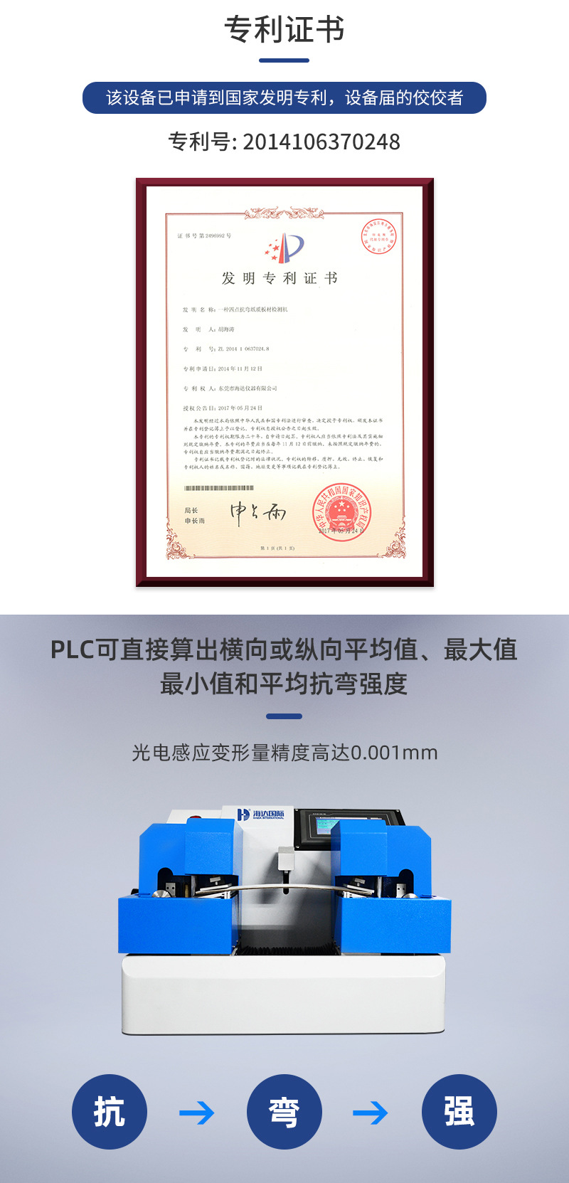 HD-A544-四点抗弯测试仪详情页_04