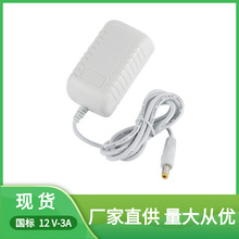 12v3a适配器（白色）国标/美日欧澳英规数码显示屏交换机 12v电源