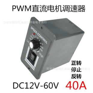 DC12V24V36V48V DC Motor Controller 40A Brushed Motor Governor 1040 Control Module