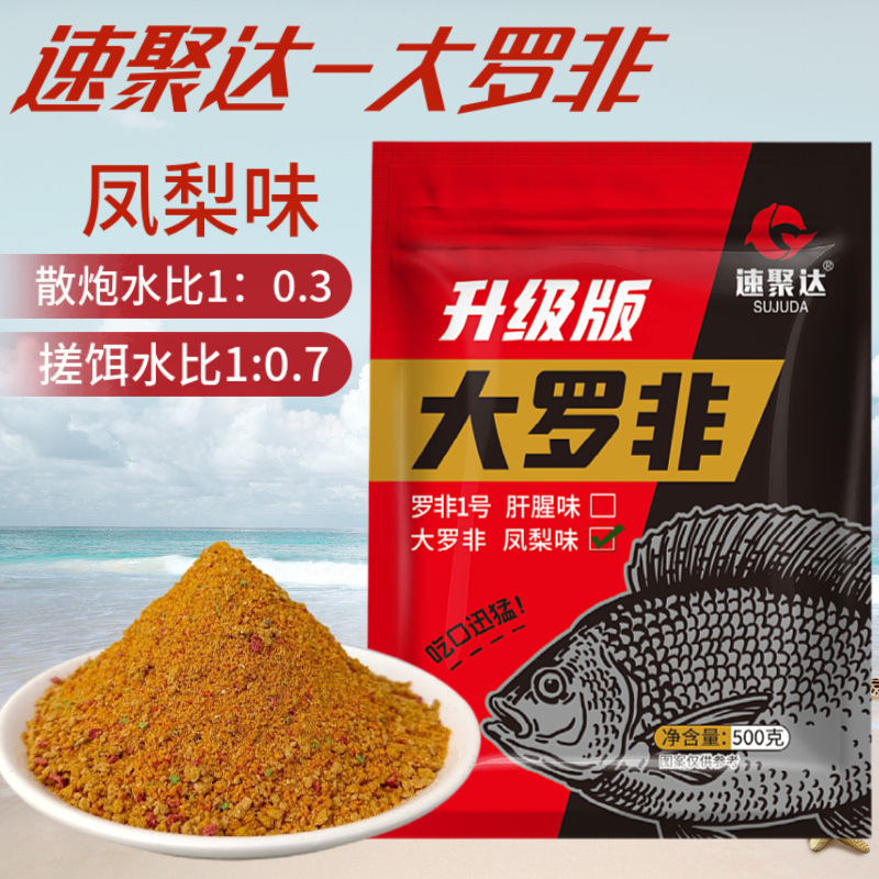 Sujuda's Two-Quality Luofei Pineapple Flavor Is a Main Attack Luofu No. 1 Liver Flavor Can Be Scattered and Can Be Rubbed and Fried Luofei Bait
