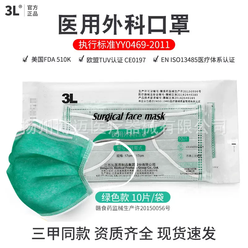江西3L医用外科口罩无菌袋装绿色一次性医疗灭菌级三层医院手术室