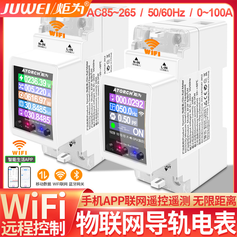 炬为AT2P单相交流wifi小型导轨电表出租房家用220V电度表涂鸦