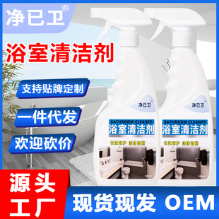 Multifunctional Bathroom Cleaner Tile Cleaner Household Toilet Glass Scale Removal and Stain Removal Toilet Cleaning