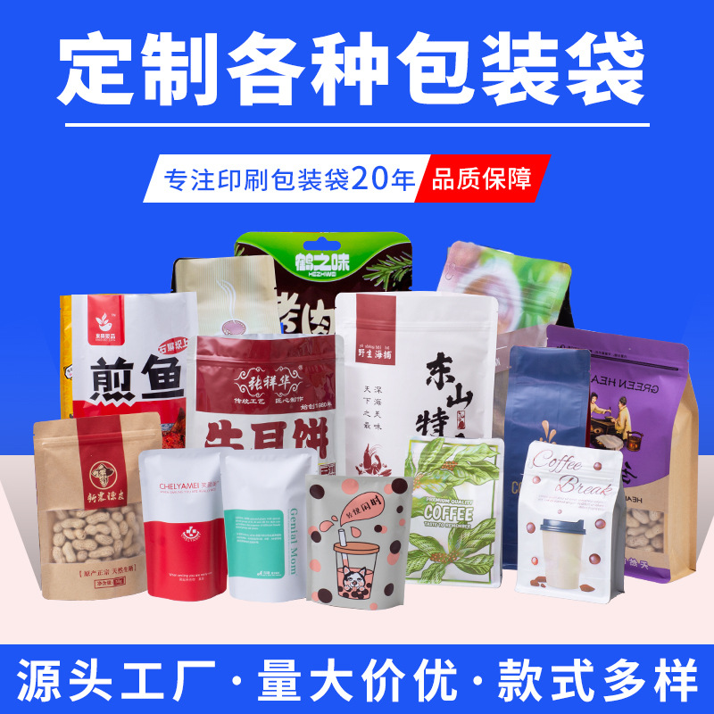 现货批发自封袋自立袋牛皮纸袋八边封口袋铝箔袋拉链袋食品包装袋