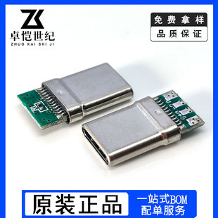Type-C公头3.1带板4个焊盘24P数据线专用USB快充typec公座连接器-阿里巴巴