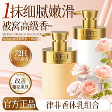 律菲香体乳组合改善粗糙嫩肤保湿滋润平衡水油保湿易吸收持久留香