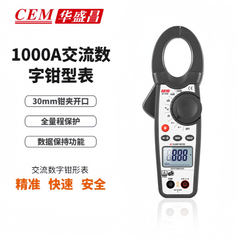 CEM华盛昌DT-3340量程1000A交流钳型表 交直流钳表 数字钳形表
