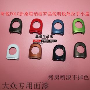 New Santana Polo Polo Xinrui Small Cover Plug Door Handle Key Cover Car Door 6Rd837879 Cross-Border Hot Sale
