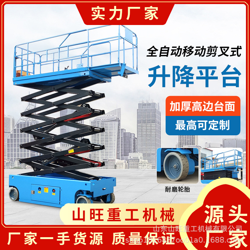 移动式升降平台液压18米小型升降机8米剪叉式高空作业升降机