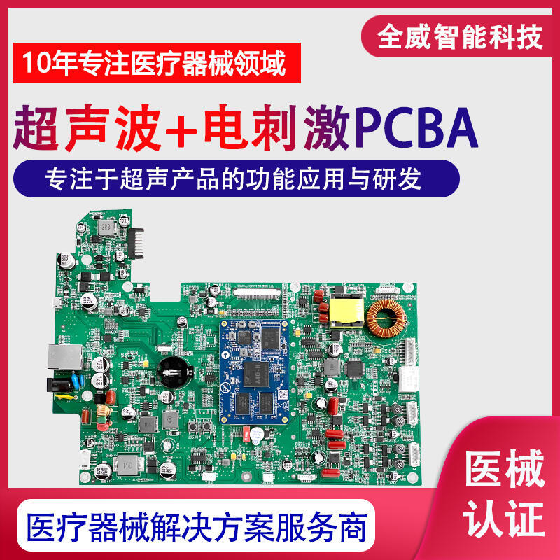 医疗设备PCBA线路板设计开发方案超声电刺激仪器电路板加工与生产