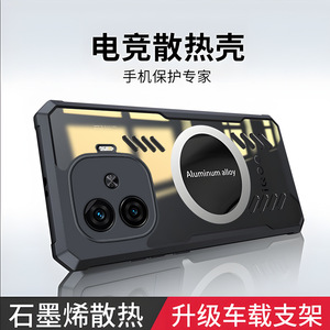 适用iQOOz9Turbo手机壳电竞散热iQOOz9x车载磁吸保护套适用iQOOz9