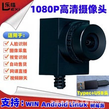 1080P工业摄像头USB高清免驱LINUX树莓派UBUNTU安卓UVC无畸变相机
