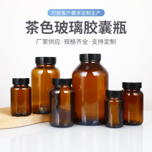 Tea dark-proof wide-mouth bottle frosted glass medicine bottle multi-size capsule bottle with lid health care bottle sealed sub-bottle