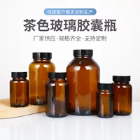 Коричневого цвета, защищая от света, газовая бутылка из матового стекла, бутылка для таблеточного капсулы, бутылка с крышкой для здоровья, герметичная бутылка для розлива
