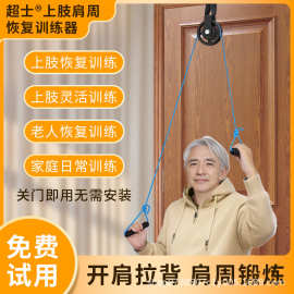老人上肢恢复器材肩周关节颈椎锻炼神器手部手臂胳膊牵引滑轮吊环
