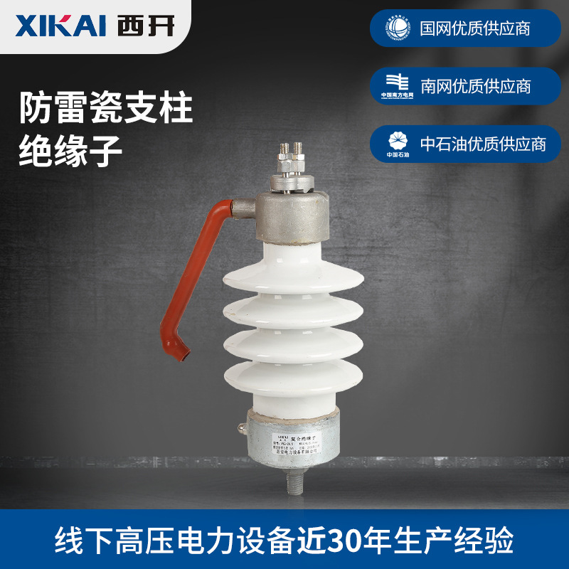 供应陶瓷带接地环单相双相阻燃绝缘PEG-12/5TS防雷瓷支柱绝缘子