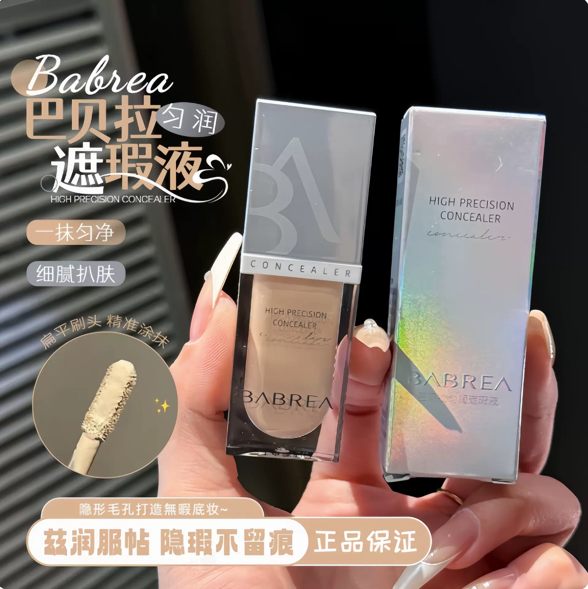 芭贝拉遮瑕斑点遮盖脸部痘印黑眼圈混油干皮水润三色不拔干遮瑕液