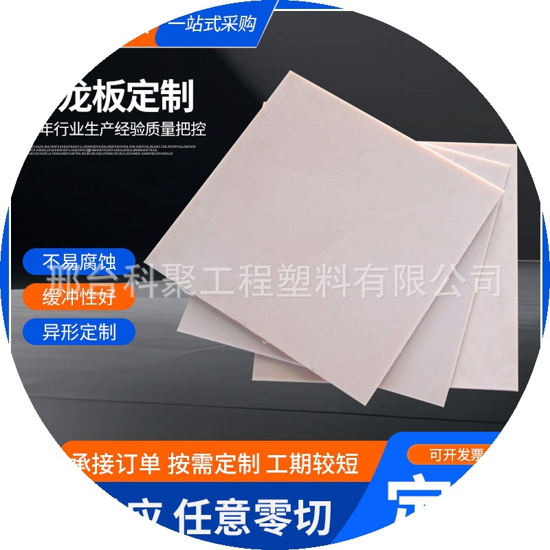 白色Pa6板含油尼龙加工件冲床浇筑尼龙板彩色耐磨高分子硬塑料板