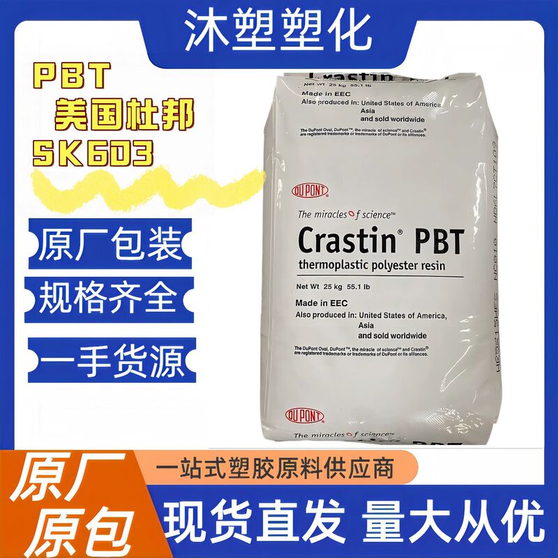 U.S. DuPont PBT/SK603 SK602 SK605 automotive shell 20% glass fiber reinforced raw material plastic granules
