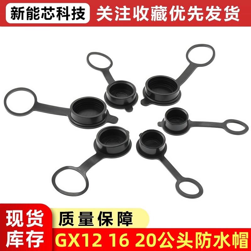 Dust Cap M12Gx16Gx20 Aviation Plug and Socket Anti-Leakage Electric Shock Cover Connector Waterproof Cap