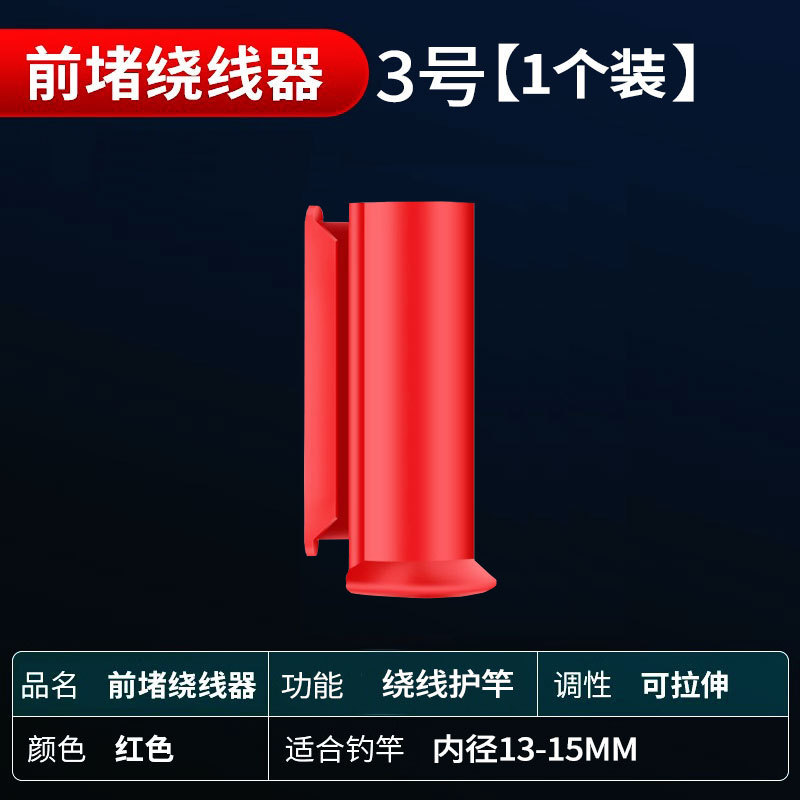 鱼竿前堵绕线前阻前度堵头收线器竿堵鱼杆硅胶钓鱼线缠线器收线器|undefined