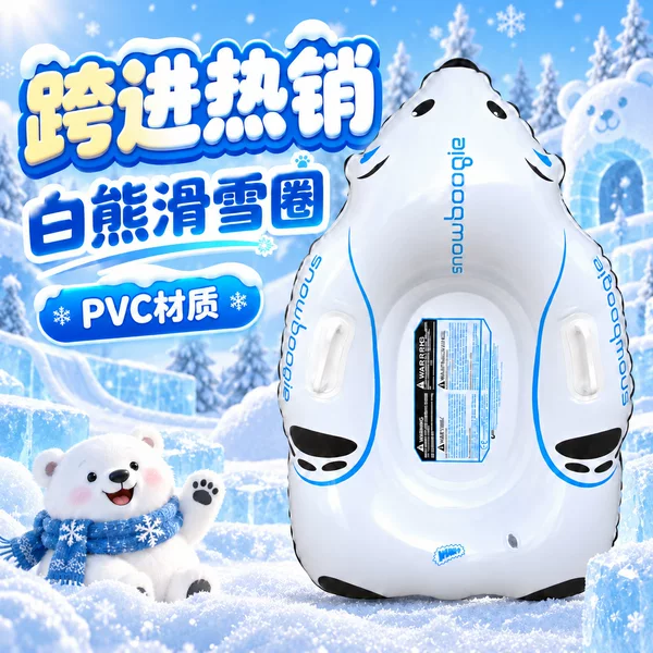 Cross-border best-selling PVC material white bear-shaped inflatable snow ring, easy to store and reusable