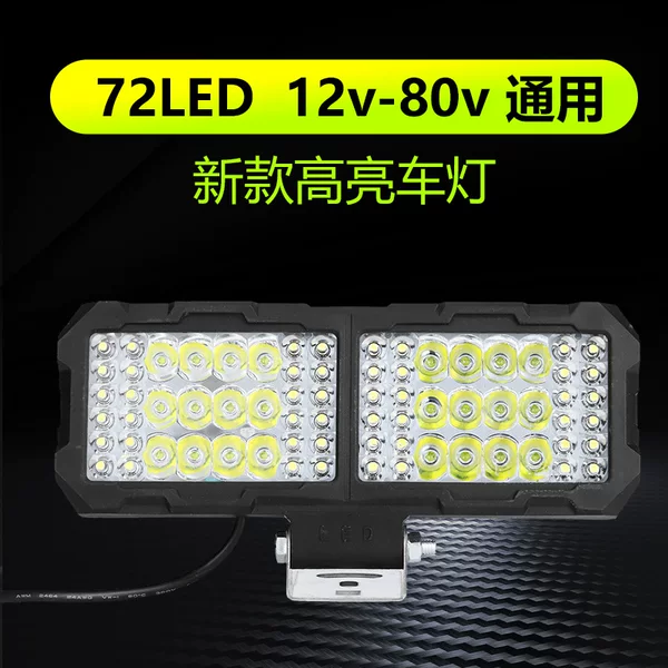 Motorcycle headlight LED new super bright spotlight motorcycle modified headlight tricycle 72 beads external headlight