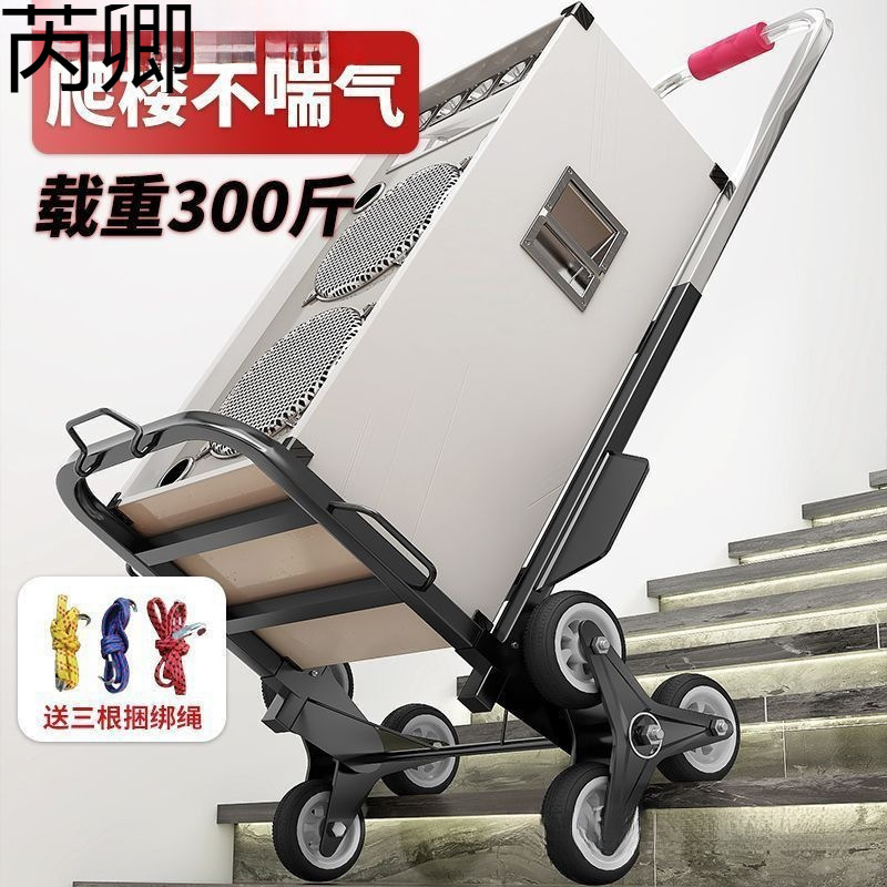 Stair Climbing Cart for Moving Heavy Objects up and down Stairs, Portable Foldable Household Small Cart for Easy Pulling