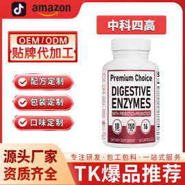跨境热销益生菌消食片Digestive enzyme capsuies 外贸消化酶胶囊