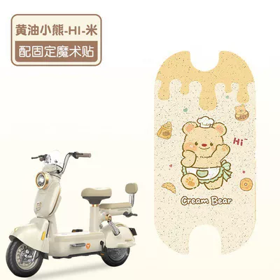 Electric vehicle foot mat, Rhine Ii50-G Foot Pads, Electric - hi-butter-bear-high-quality-wire-circle-waterproof-and-dustproof