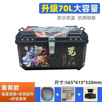 Motorcycle trunk — L-scooters, 70-liter large-capacity box - 70l-alloy-locknezha-upgraded-versionhigh-end-model-b-comfortable-backrest-shock-absorbing-base-installation-tool-kit