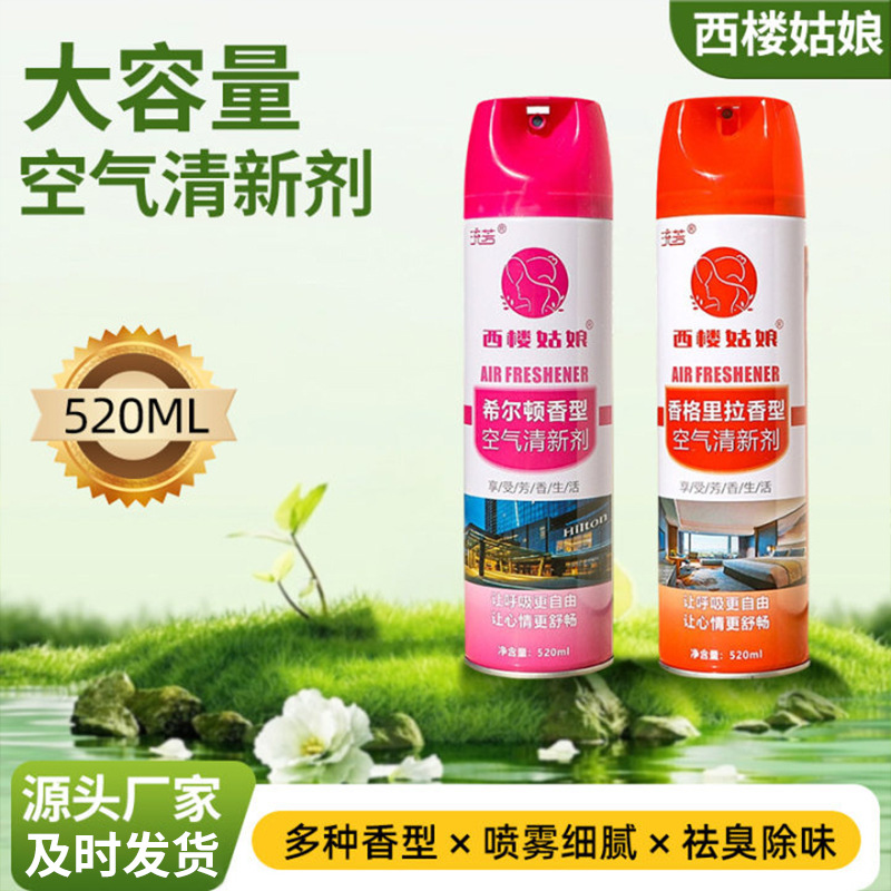酒店厕所除味剂 空气清新剂 家用卫生间芳香剂卧室净化剂加工定制