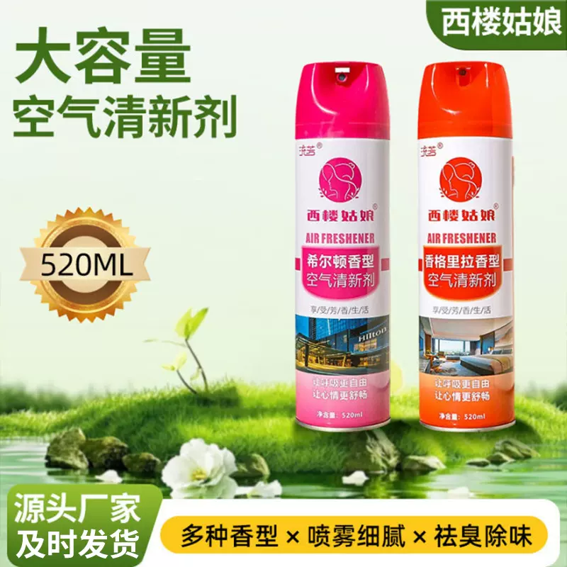 酒店厕所除味剂 空气清新剂 家用卫生间芳香剂卧室净化剂加工定制