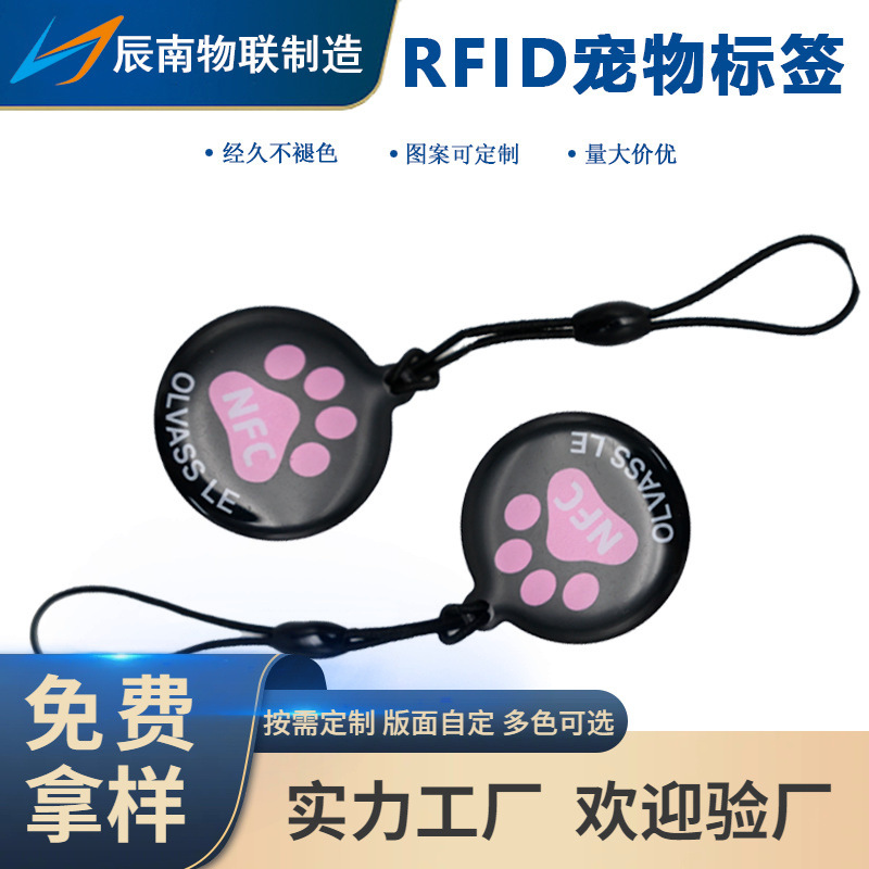厂家批发rfid宠物吊牌感应式包边ic滴胶卡宠物狗牌信息nfc宠物牌