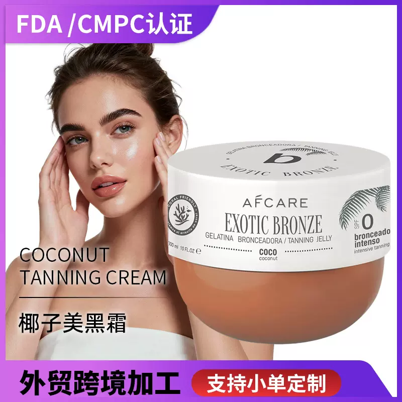 跨境定制椰子美黑霜滋润补水保湿助黑霜金色古铜色防汗身体美黑乳